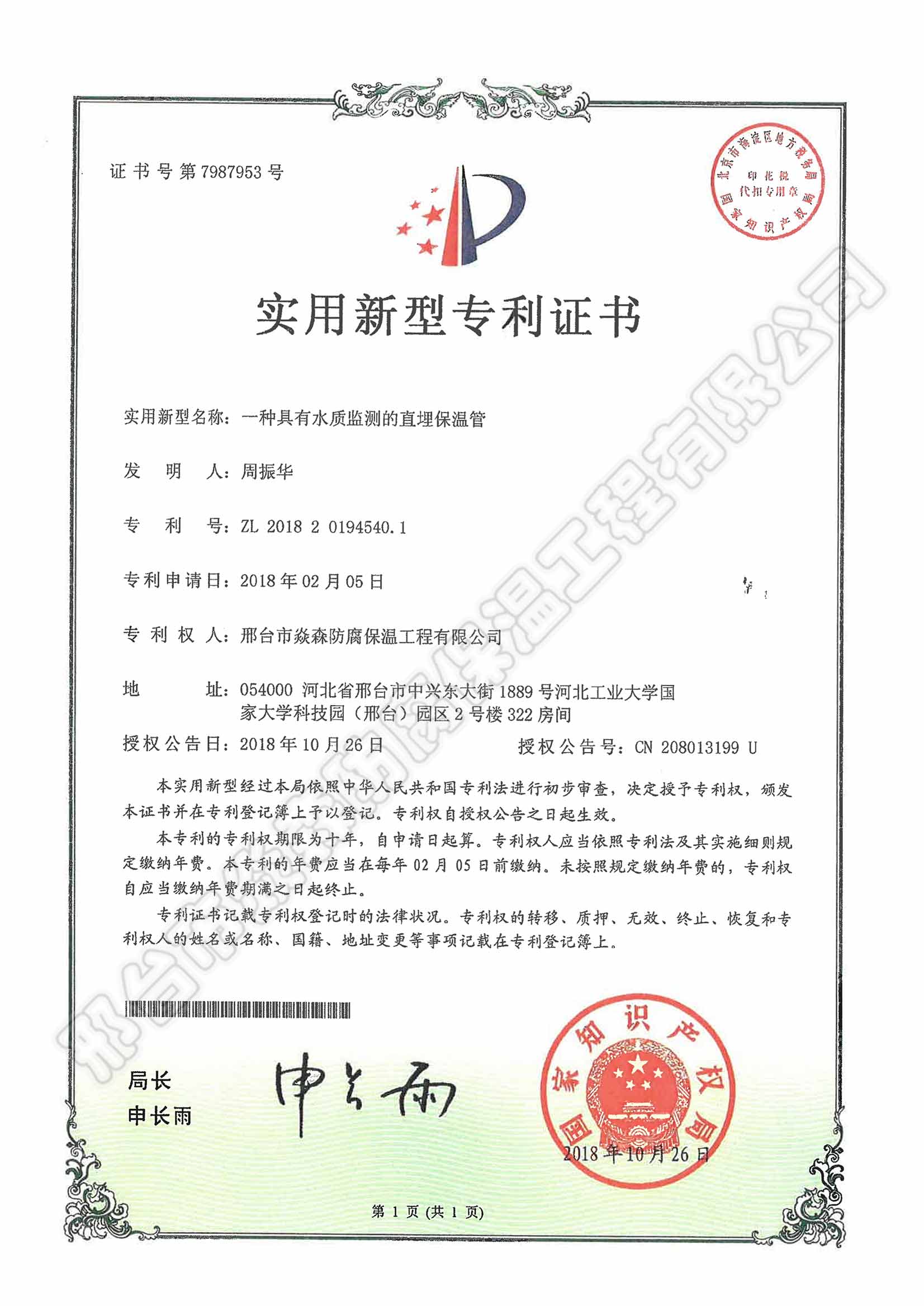 一种具有水质监测的直埋保温管