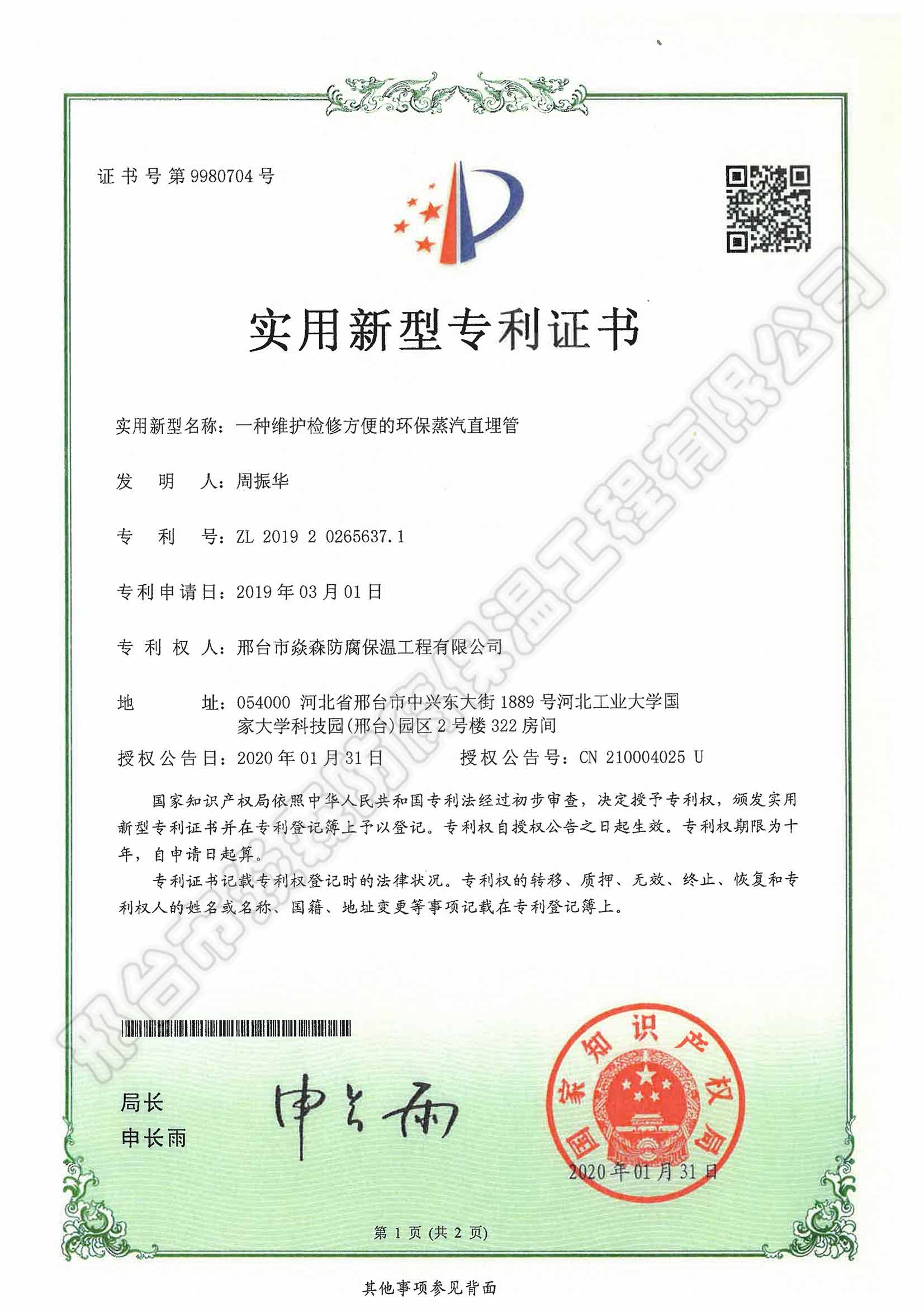 一种维护检修方便的环保蒸汽直埋管