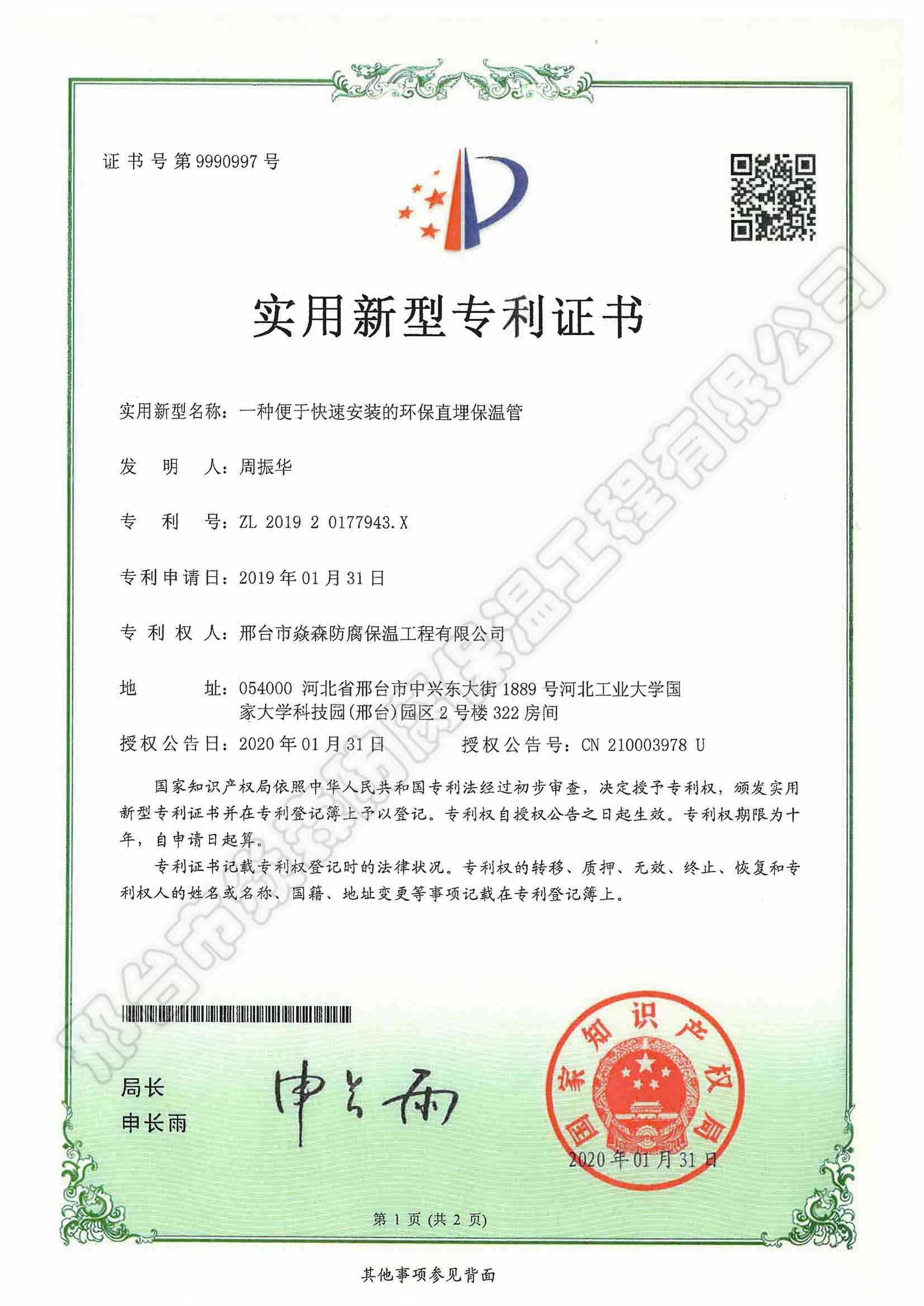 一种便于快速安装的环保直埋保温管