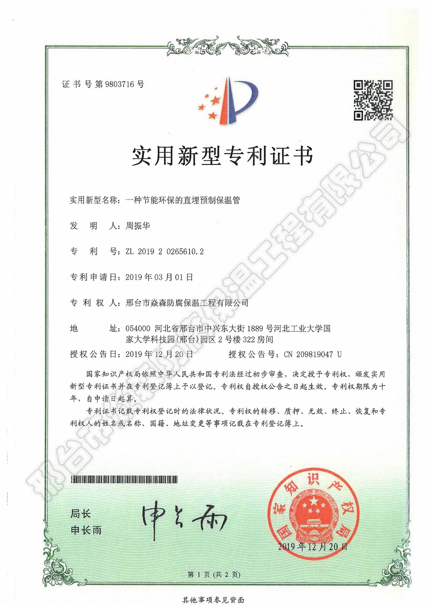 一种节能环保的直埋预制保温管