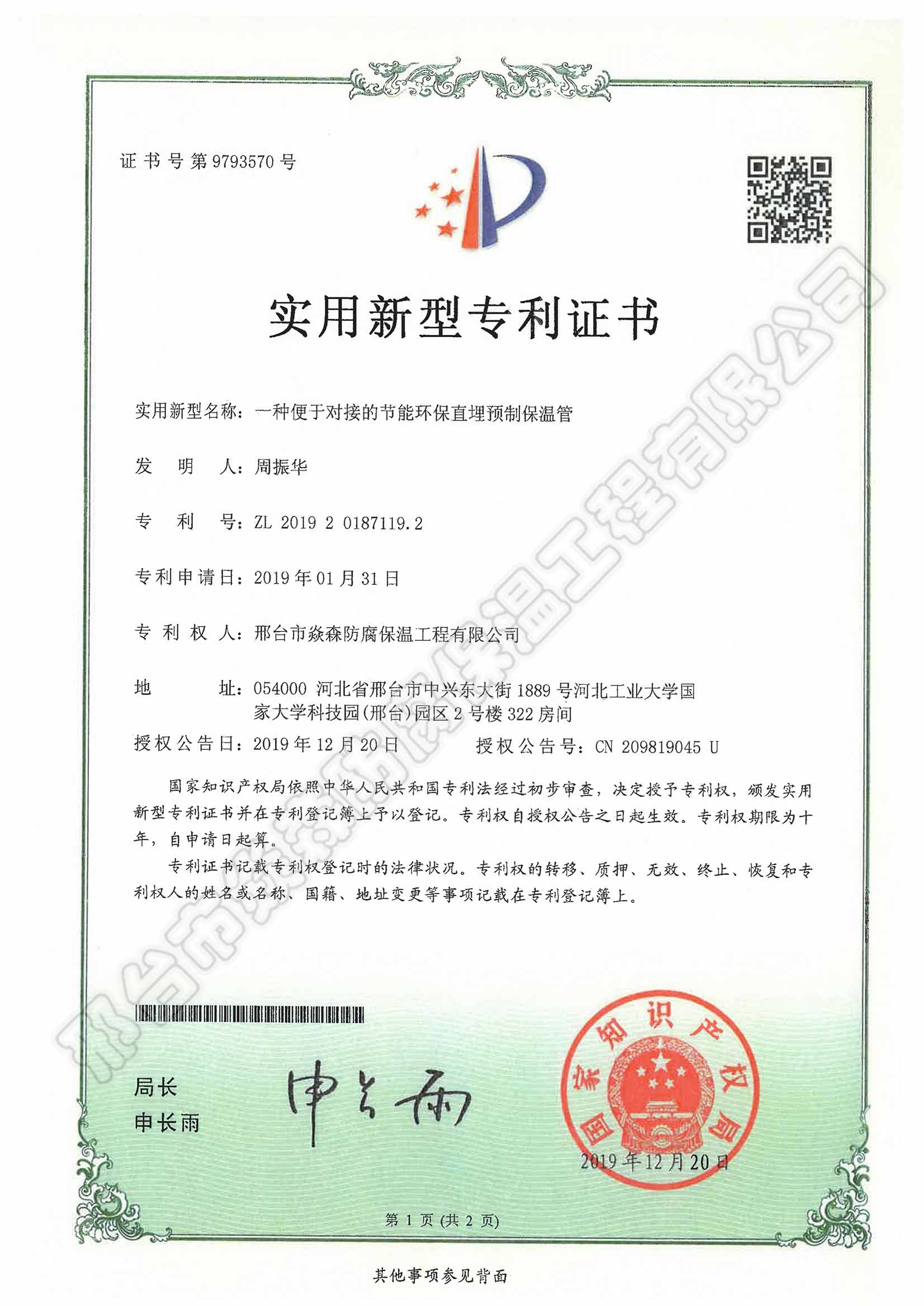 一种便于对接的节能环保直埋预制保温管