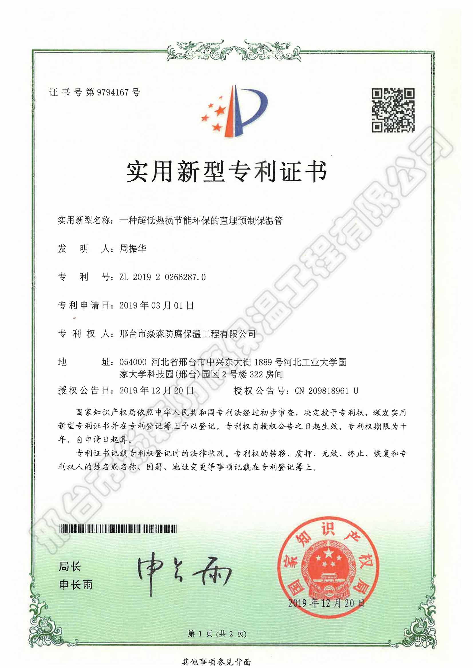一种超低热损节能环保的直埋预制保温管