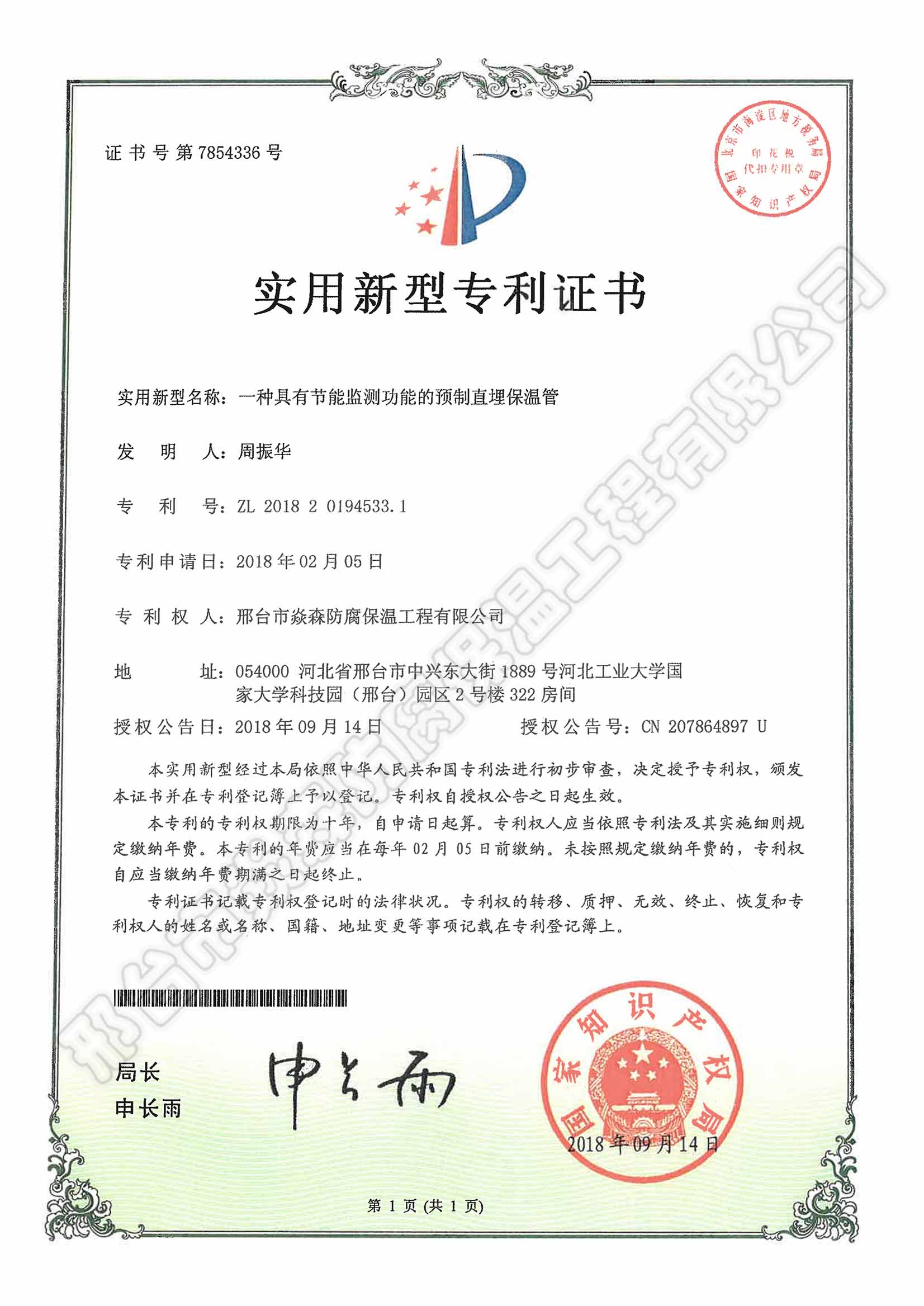 一种具有节能监测功能的预制直埋保温管