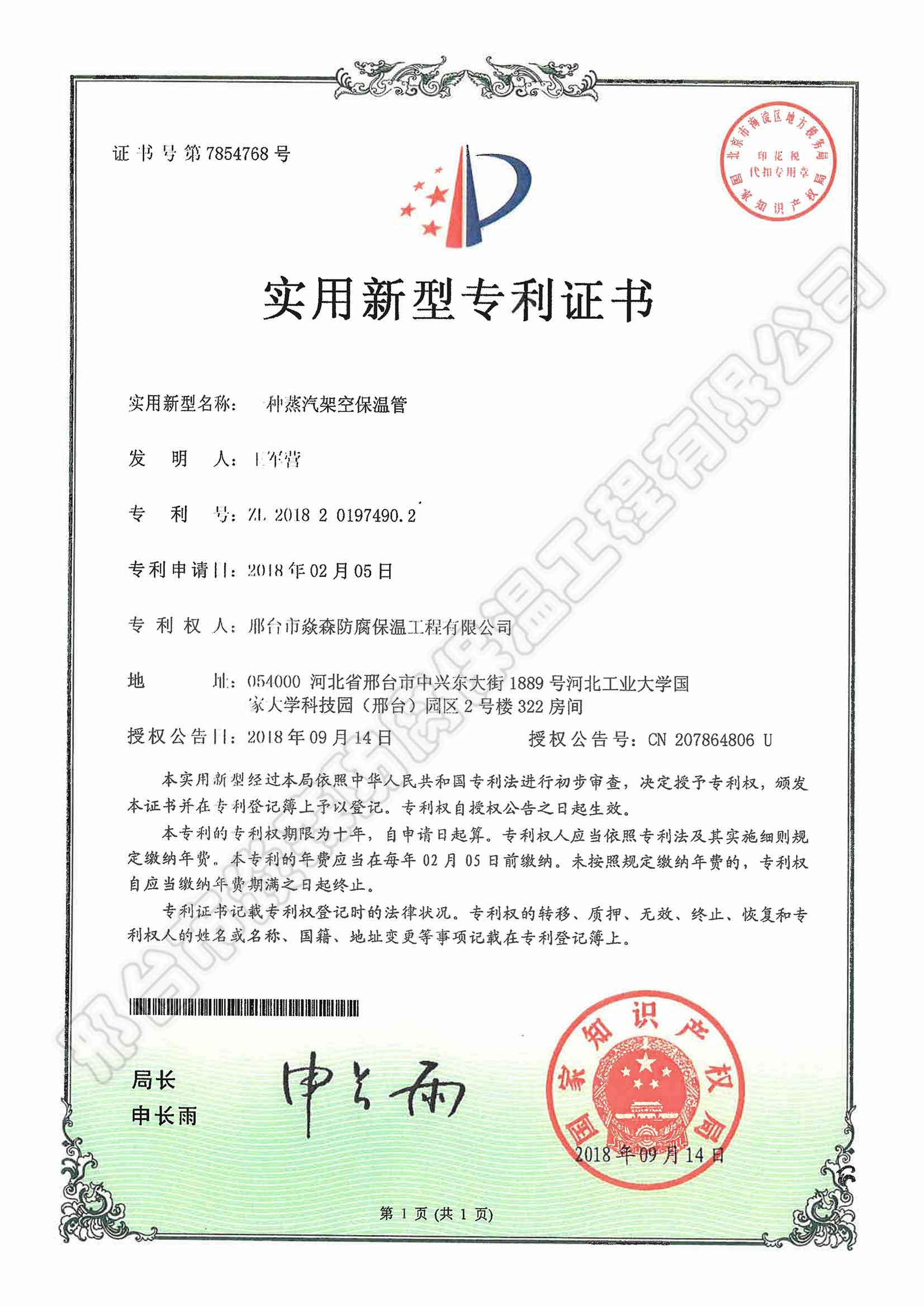 一种蒸汽架空保温管