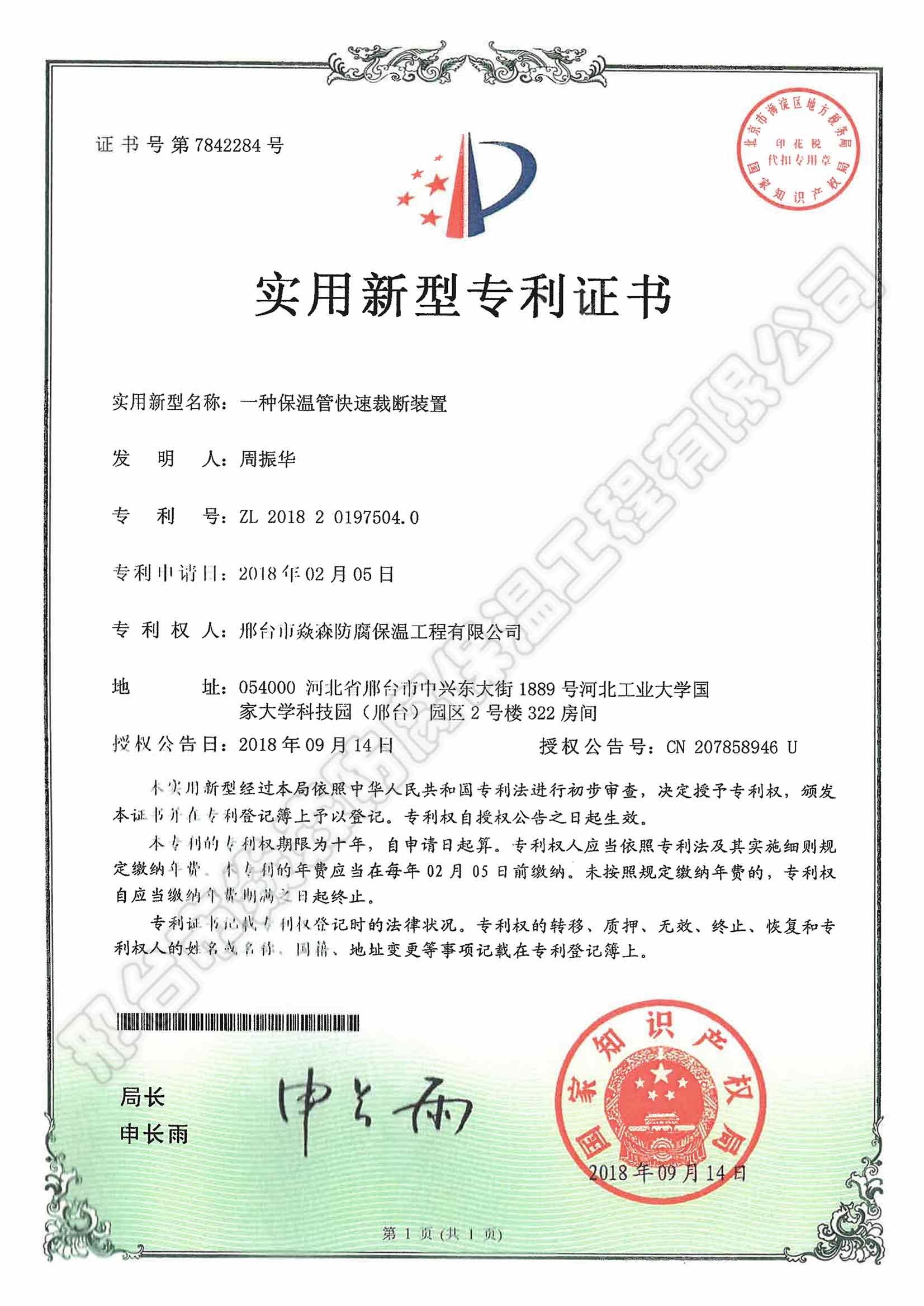 一种保温管快速裁断装置