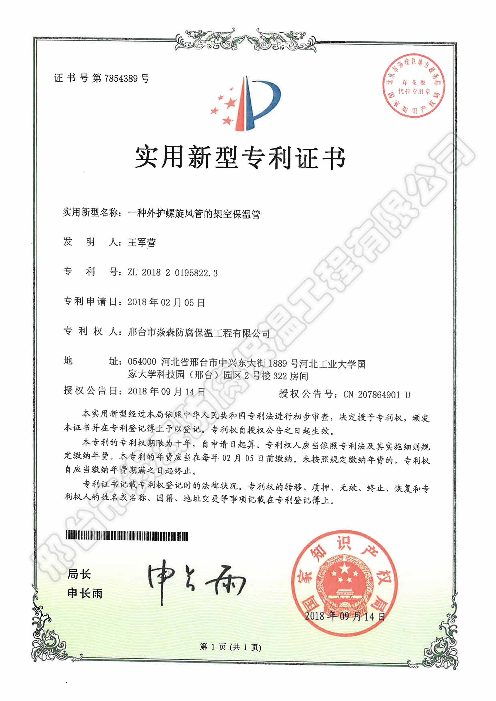 一种外护螺旋风管的架空保温管