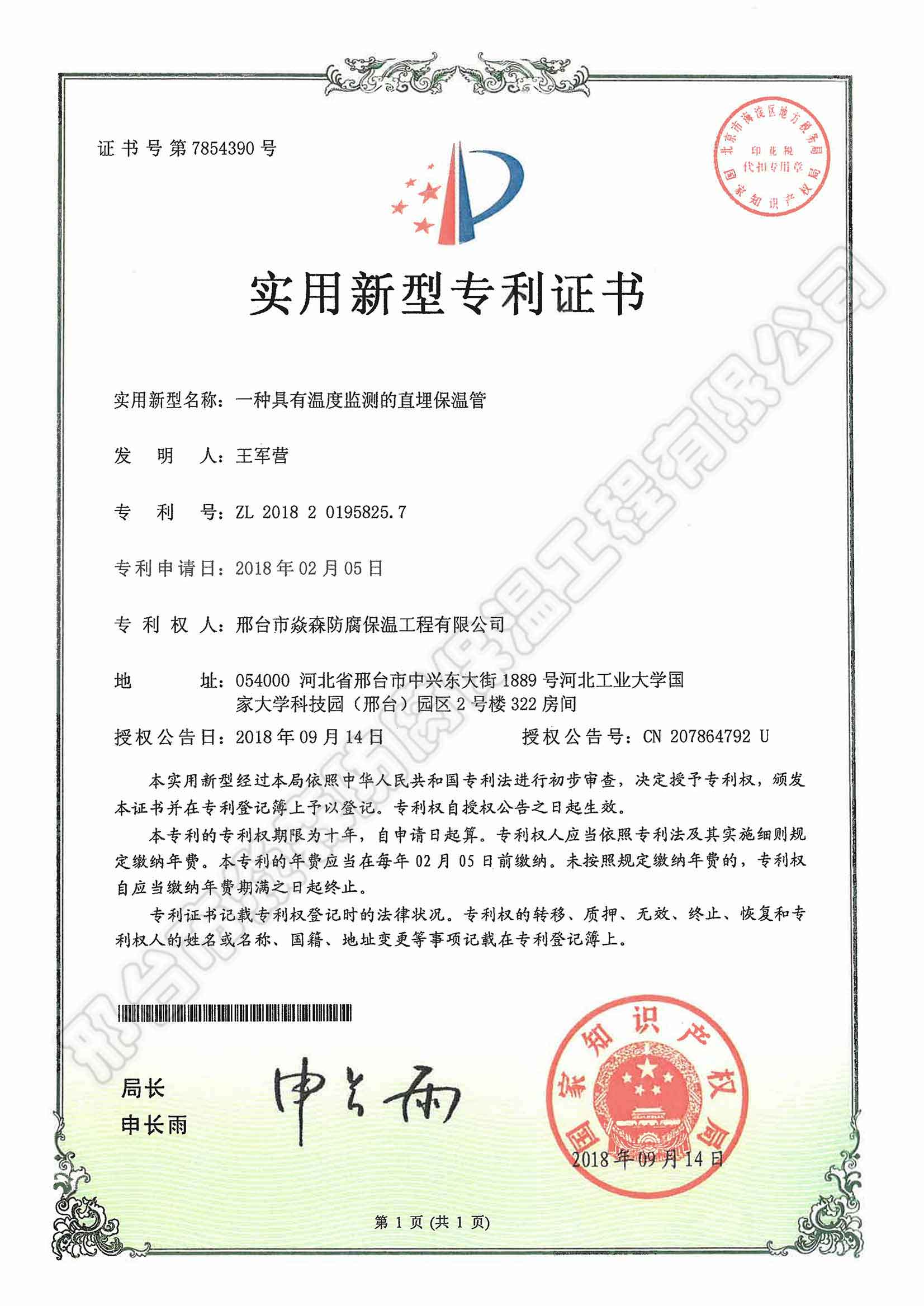 一种具有温度监测的直埋保温管