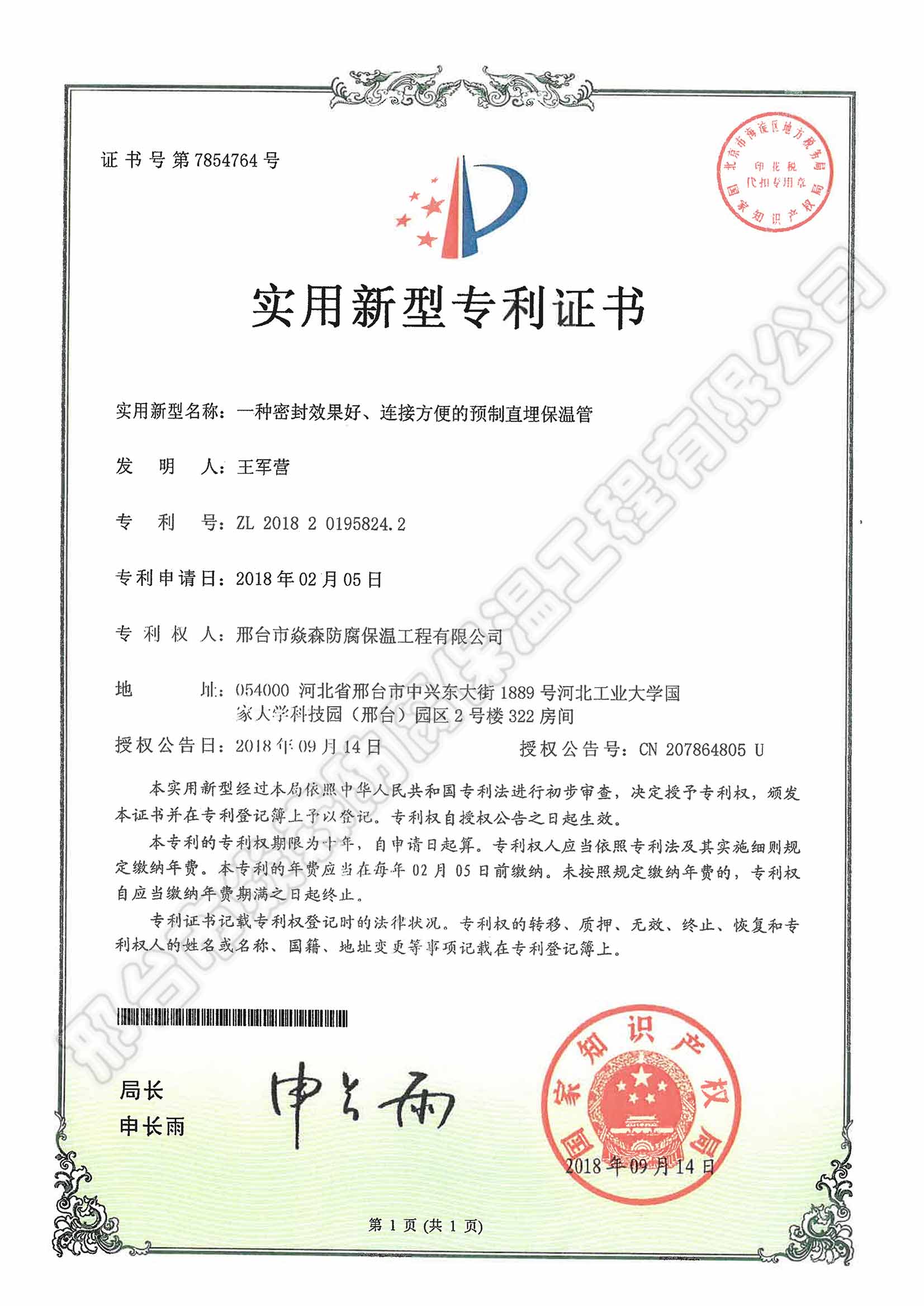 一种密封效果好、连接方便的预制直埋保温管