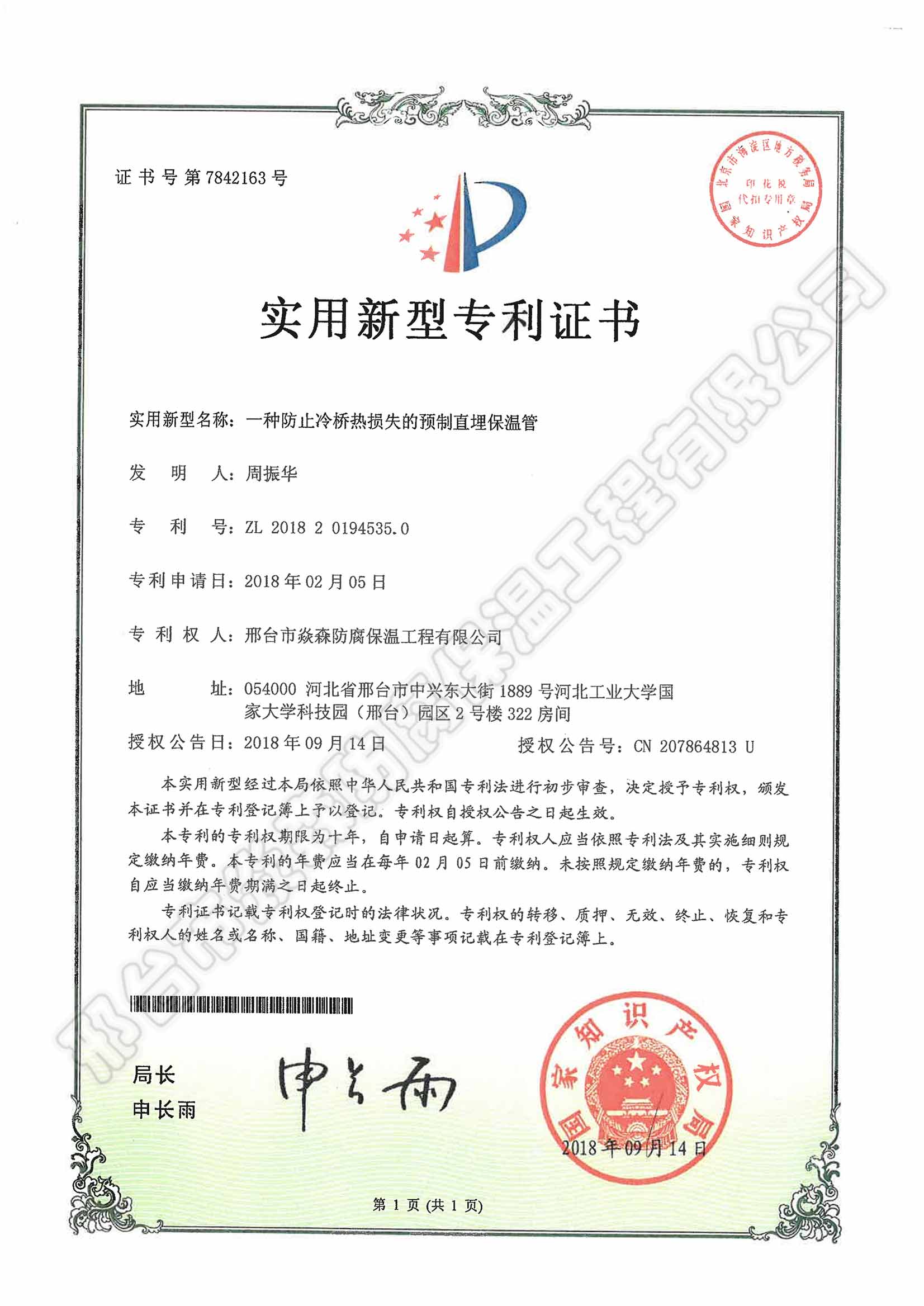 一种防止冷桥热损失的预制直埋保温管
