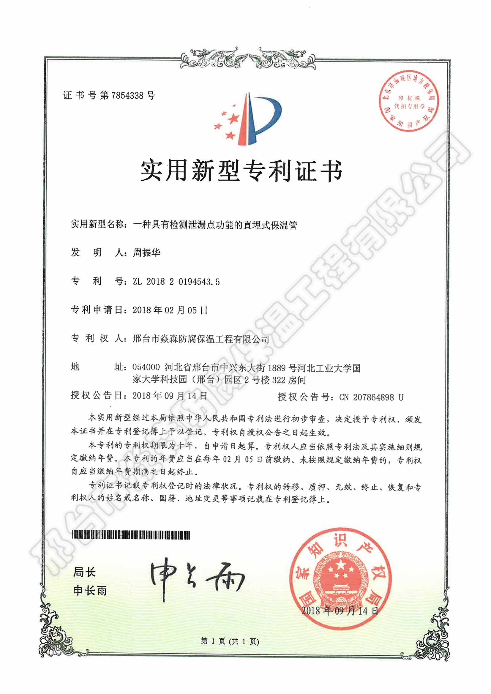 一种具有检测泄漏点功能的直埋式保温管
