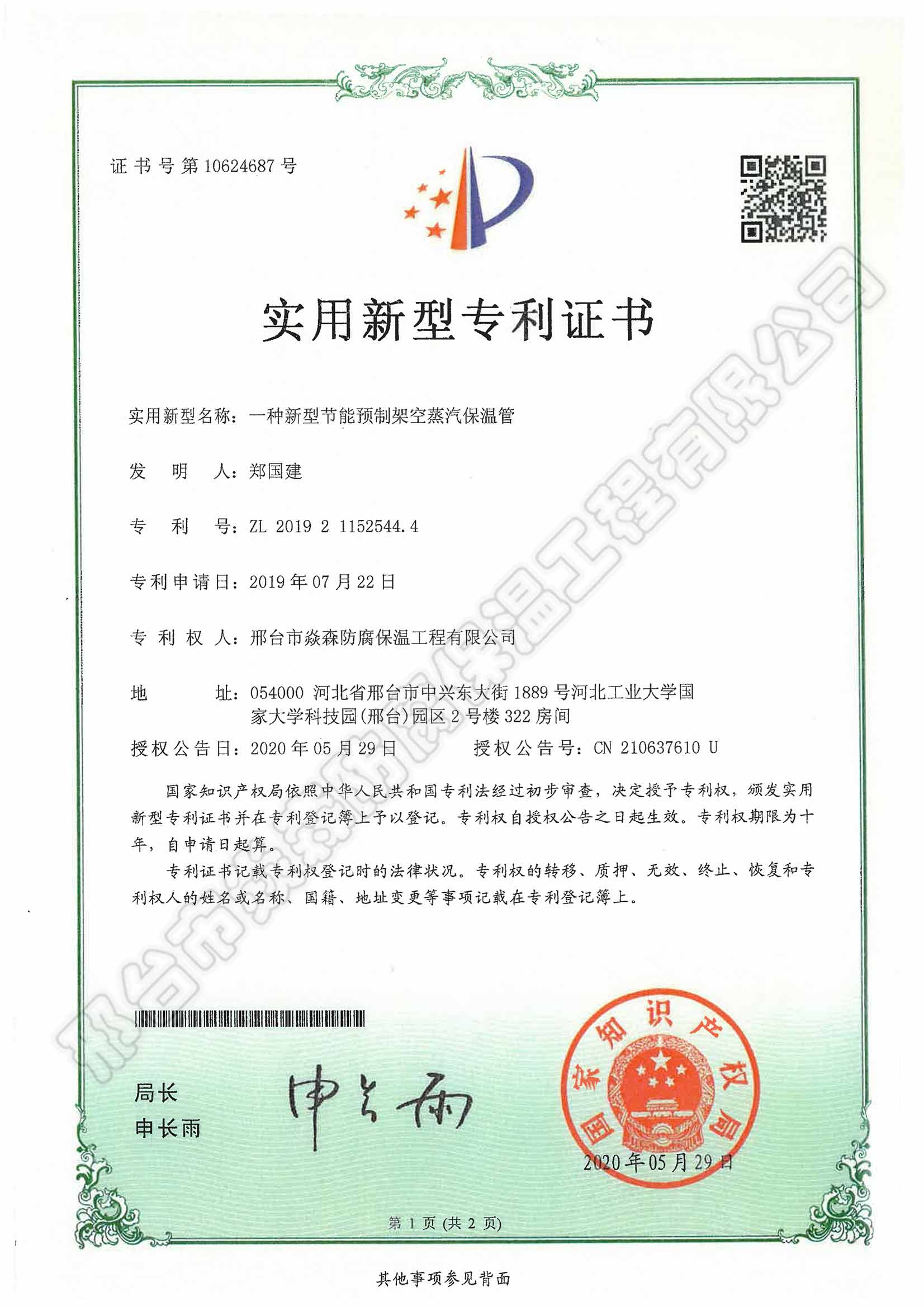 一种新型节能预制架空蒸汽保温管