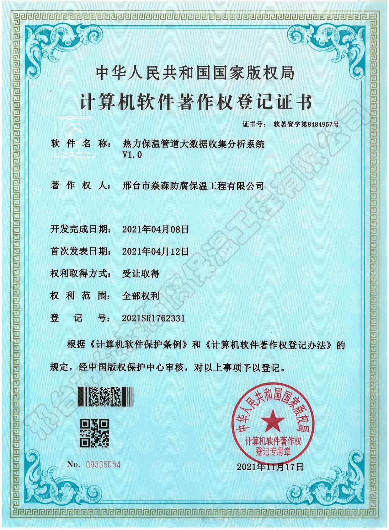 热力保温管道大数据收集分析系统