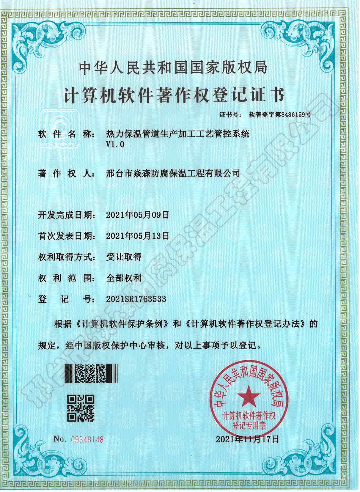 热力保温管道生产加工工艺管控系统