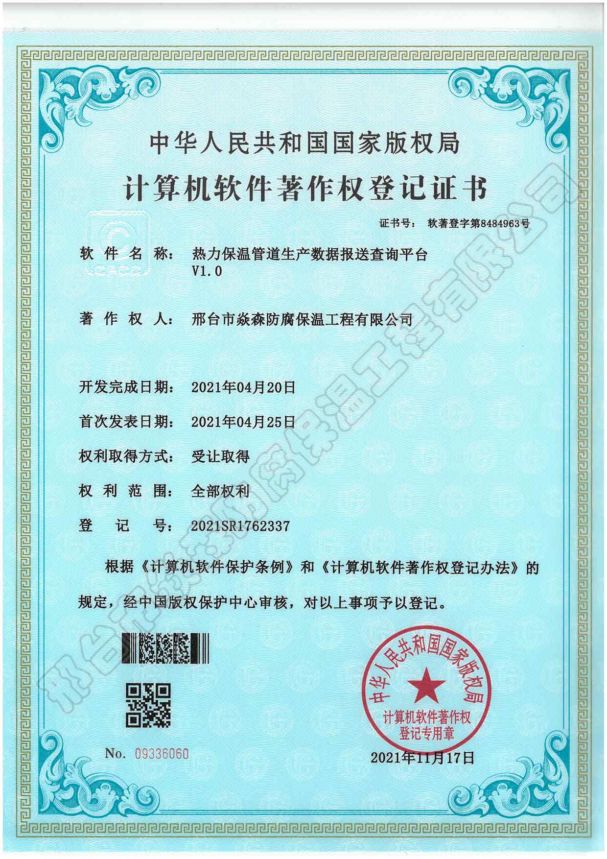 热力保温管道生产数据报送查询平台