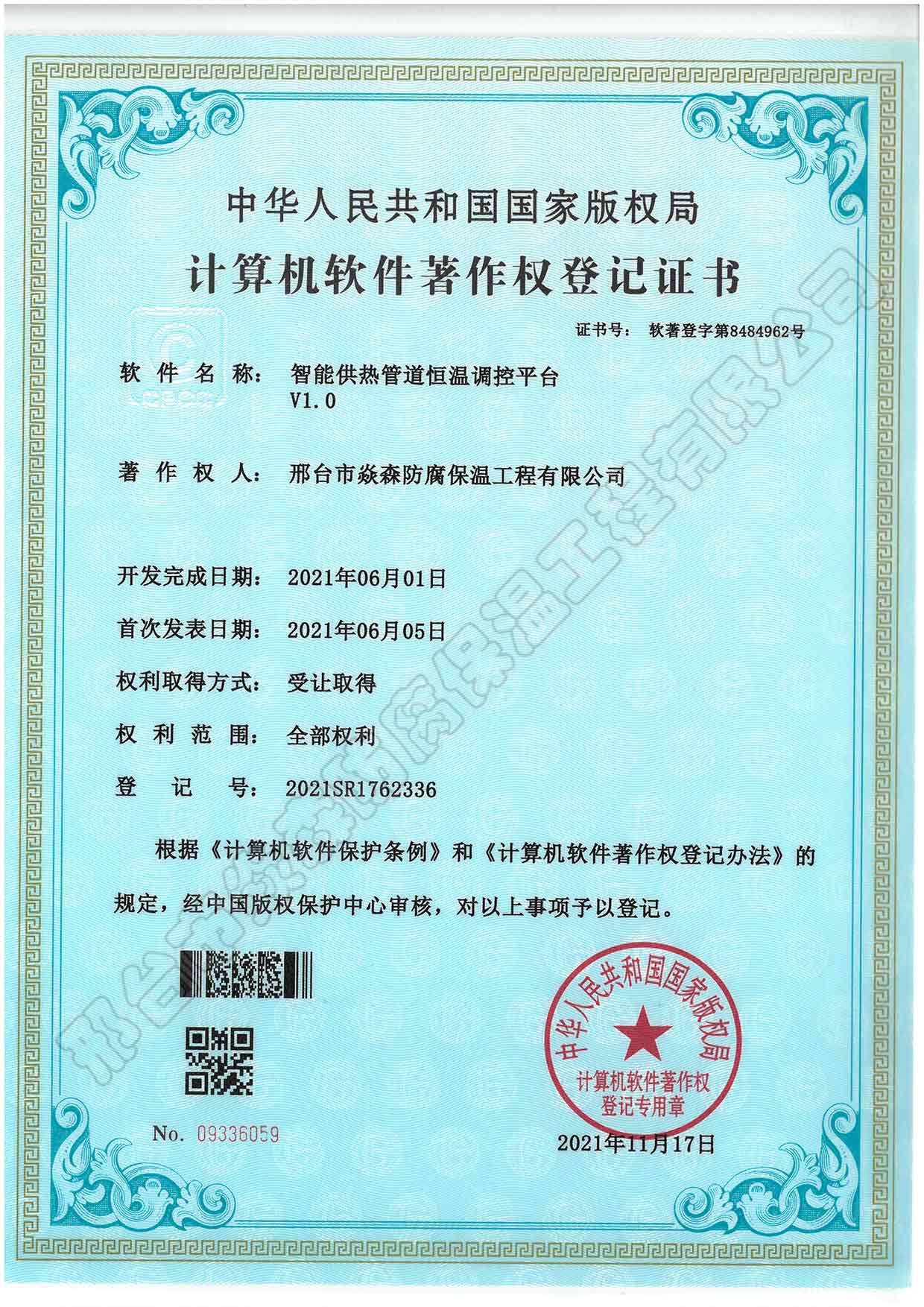 智能供热管道恒温调控平台