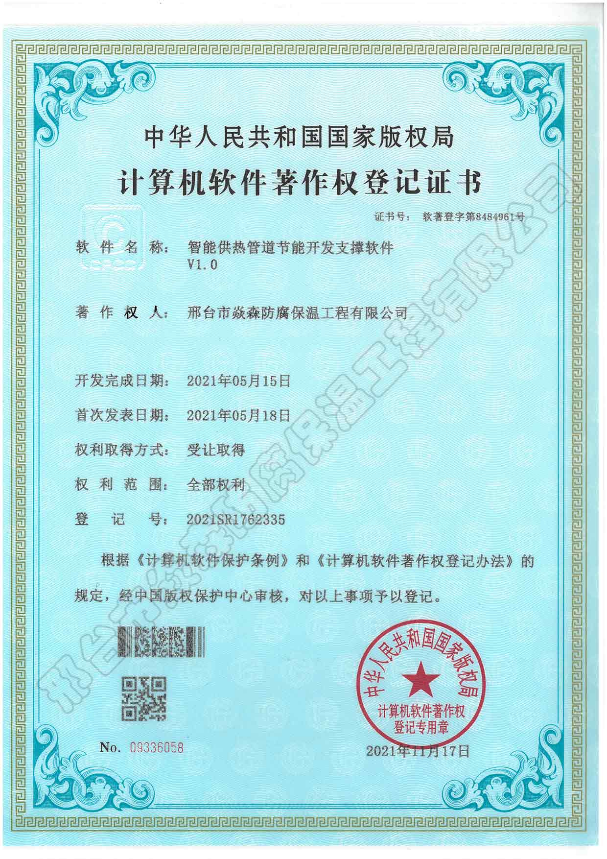 智能供热管道节能开发支撑软件