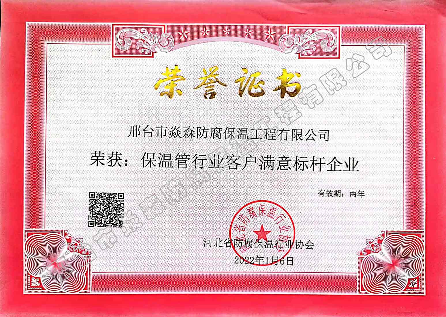 保温管行业客户满意标杆企业