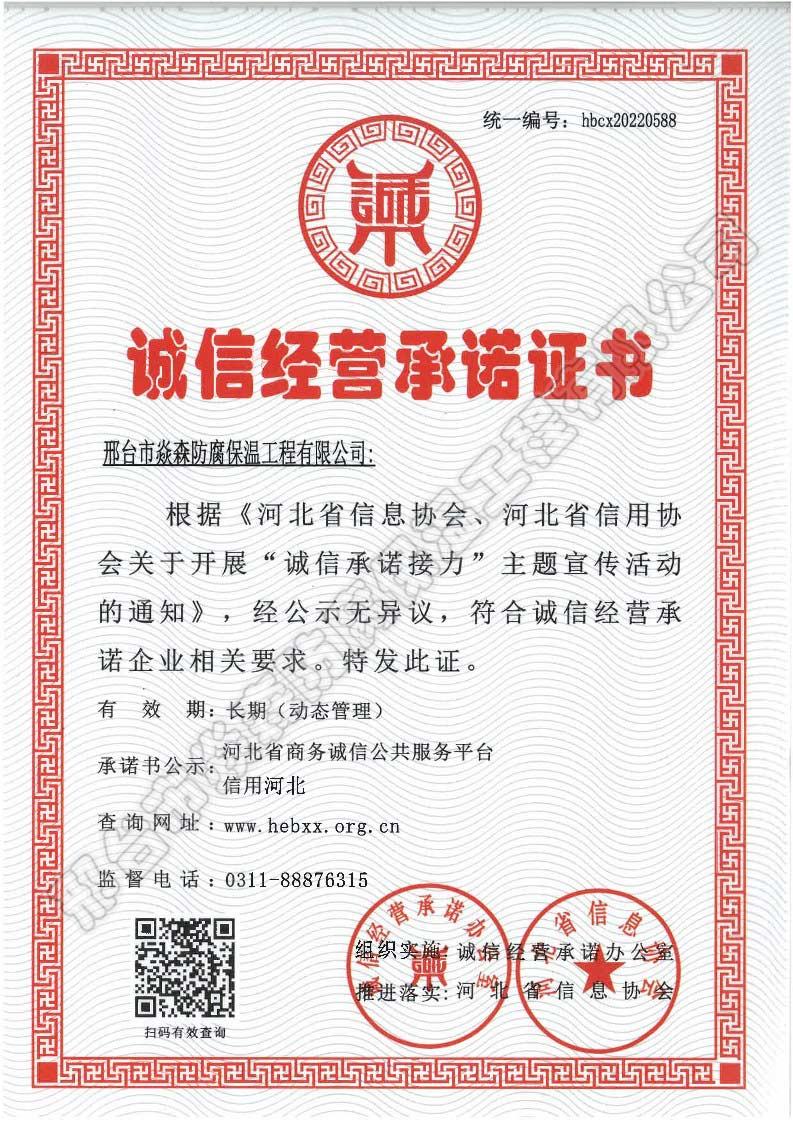 诚信经营承诺证书