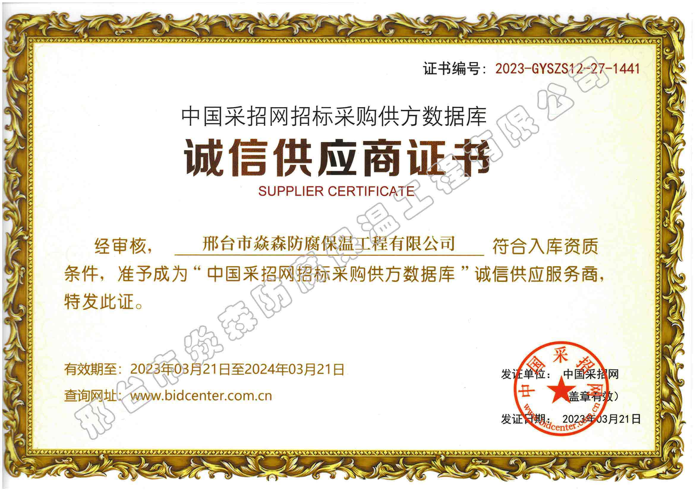 诚信供应商证书