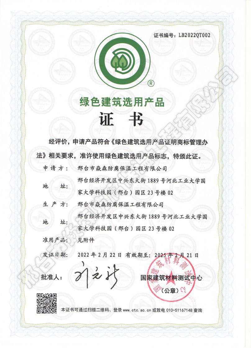 绿色建筑选用产品证书