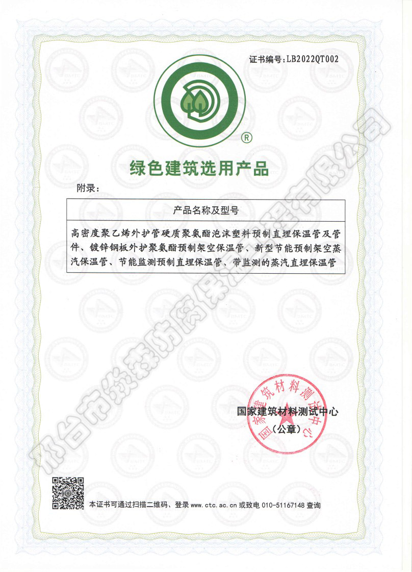 绿色建筑选用产品证书