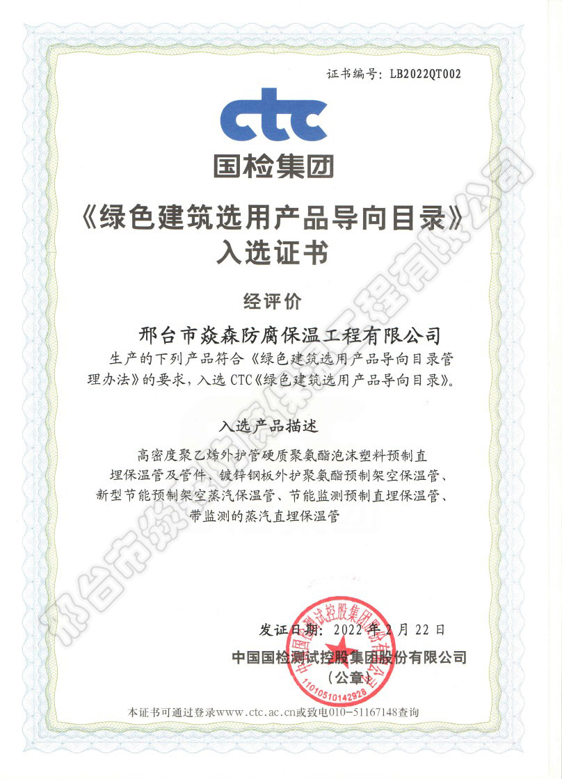 绿色建筑选用产品证书