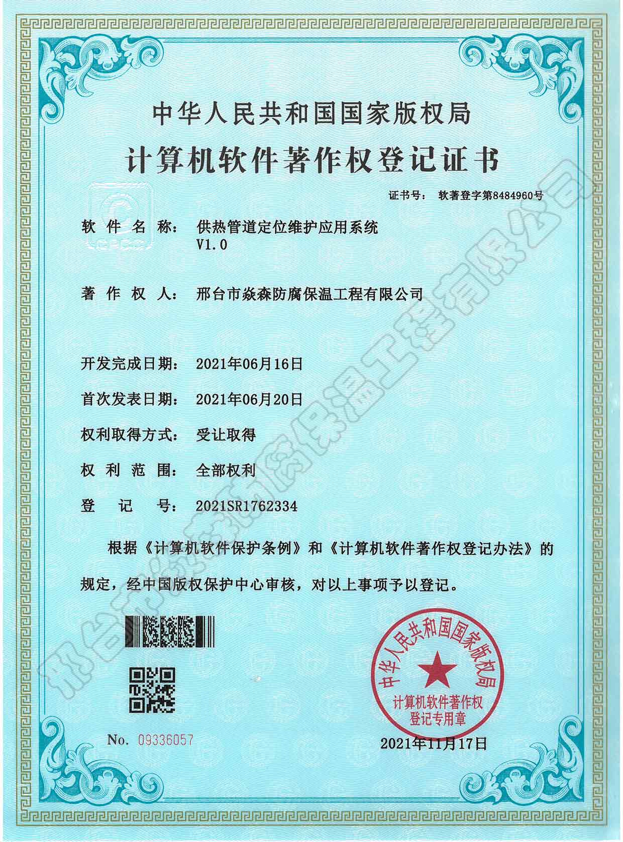 供热管道定位维护应用系统