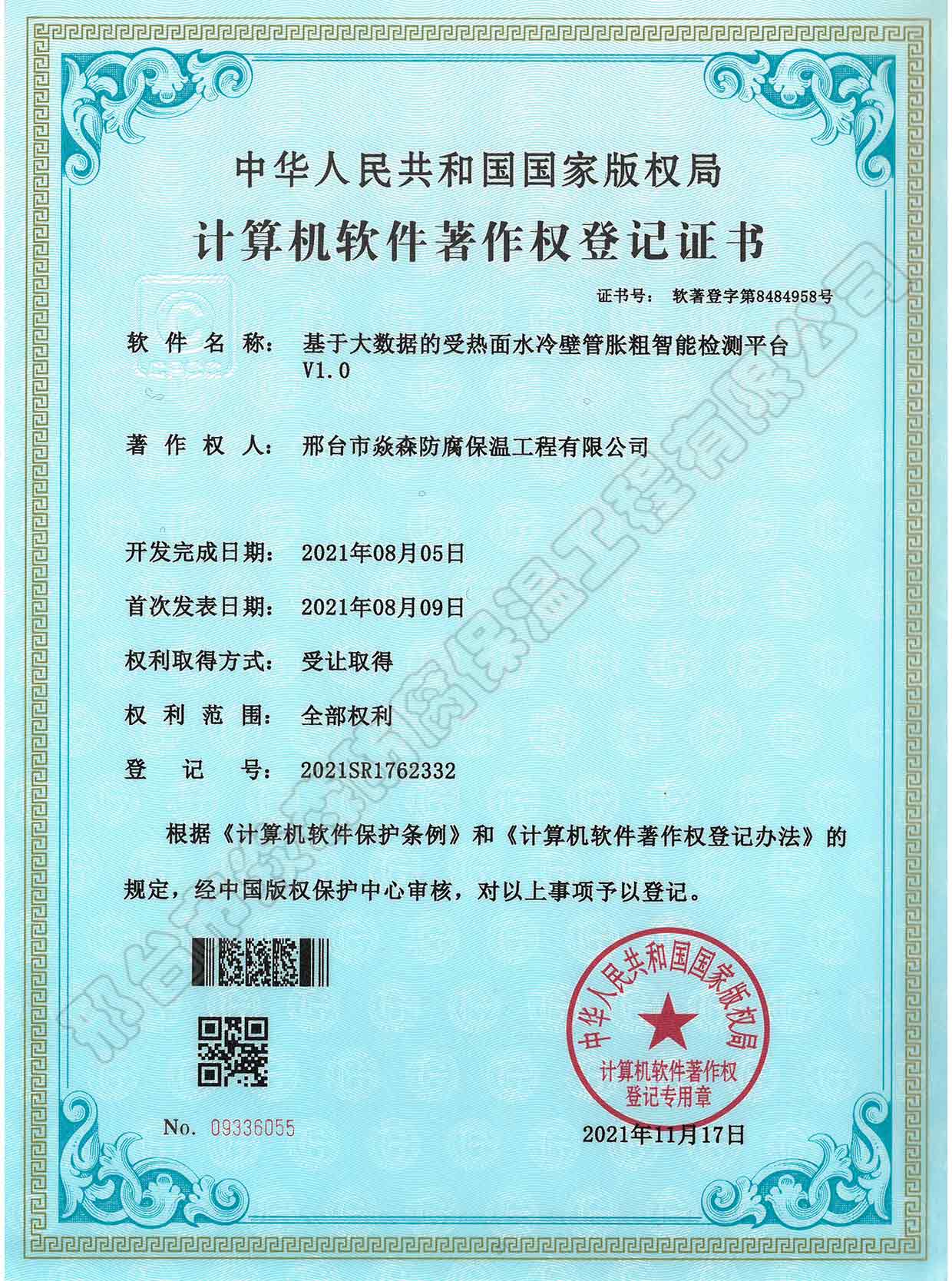 基于大数据的受热面水冷壁管胀粗智能检测平台