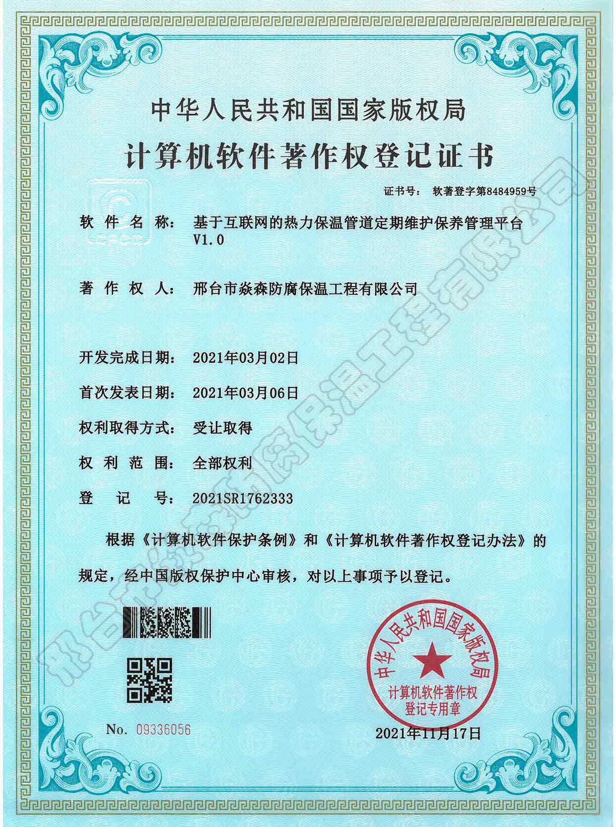 基于互联网的热力保温管道定期维护保养管理平台
