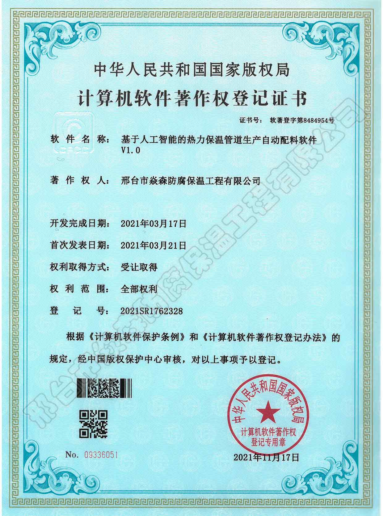 基于人工智能的热力保温管道生产自动配料软件
