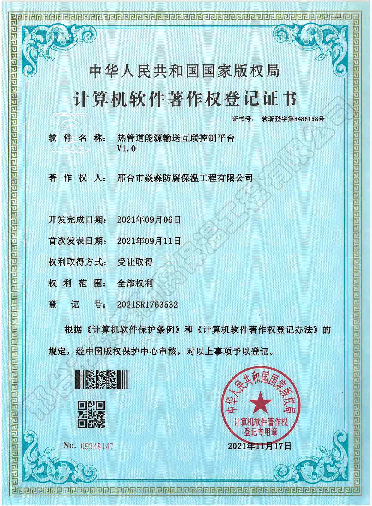 热管道能源输送互联控制平台