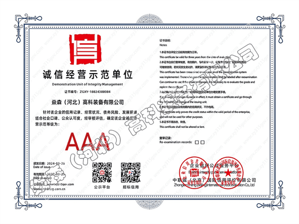 诚信经营示范单位